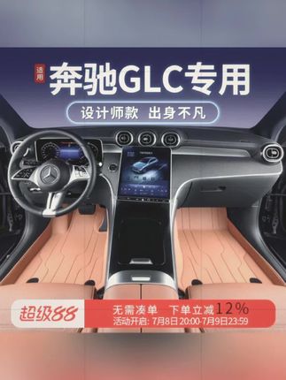 适用奔驰GLC260L脚垫全包围GLC300L专用改装饰星空毯原厂脚垫