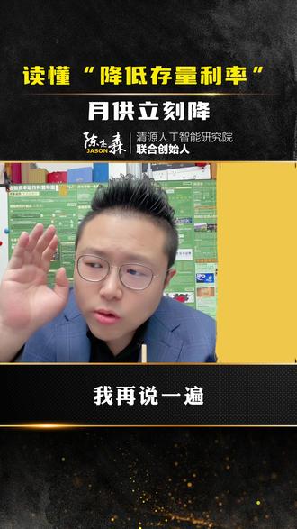 存量房贷“自救”三步法, 降利率、缩周期、留证据,银行不会主动告诉你。#经济 #房产 #楼市 #科普 #干货分享