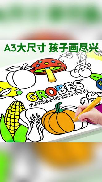 A3大尺寸加厚儿童涂色线稿涂鸦本马克笔填色大画本水彩图色本#儿童涂色线稿 #儿童涂鸦本 #儿童填色本 #填色本 #图画本