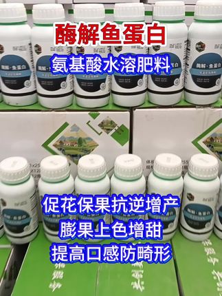 想要作物长得好,叶面肥必不可少。推荐一款深海酶解鱼蛋白叶面肥,富含氨基酸和多种营养元素,可以有效补充作物所需的养分,还能提高作物的抗性和品质,而且使用方便,省时省力。#叶面肥#酶解鱼蛋白#促花保果#提高产量#农业种植