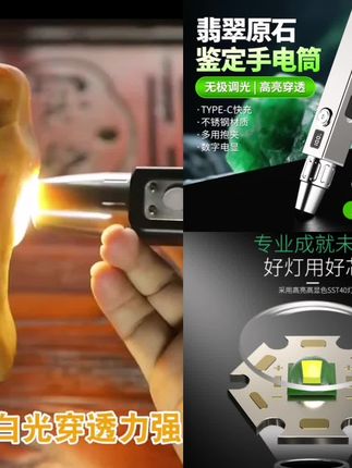 #玉石强光手电筒 专业照玉石强光手电筒超亮珠宝翡翠原石毛料鉴定专用玉石鉴定手电#鉴定手电筒#珠宝手电筒#毛料鉴定手电筒#翡翠手电筒@小店随心推 @DOU+上热门 @巨量千川