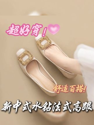 新中式水钻法式高跟粗跟单鞋气质百搭方头国风单鞋一脚蹬#一脚蹬 #气质单鞋 #女鞋 #水钻单鞋 #百搭单鞋