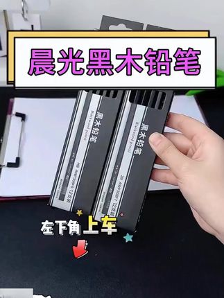 晨光黑木铅笔1-3年级专用橡皮六角HB练字小学生1-6年级2B高端铅笔 #铅笔 #学生党必备 #笔控 #爱学习 #学习用品