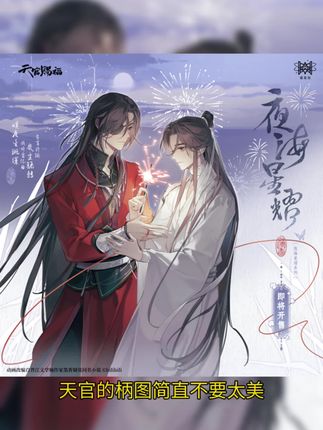 天官这个柄图简直不要太美 #天官赐福 #天官赐福谢怜花城 #谢怜花城 #谢怜 #花城