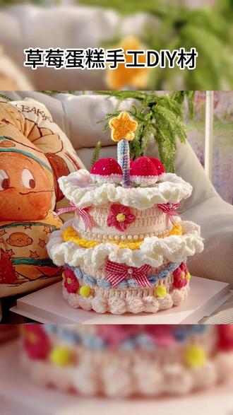 双层草莓生日蛋糕,零基础钩织教程来啦! 材料包已出! #手工钩织各种教程 #包包钩织教程 #棉线包包编织教程 #坚持美好 #记录这一天