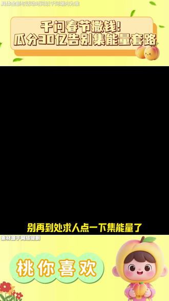 春节千问狂撒30亿! #干问AI红包雨 #干问狂撒30亿