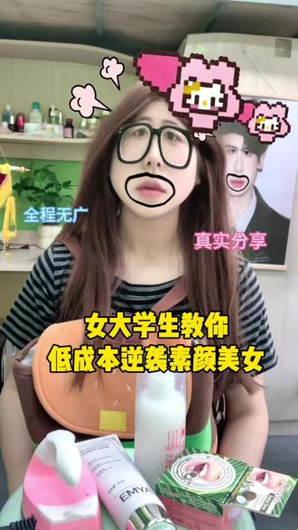 女大学生宿舍好物分享 教你低成本变美#好物分享 #上热门 #真实生活分享计划 #好物种草 #女大学生