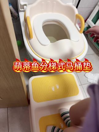 #萌蒂鱼 #坐便器 #萌蒂鱼儿童马桶圈 这款分梯式的马桶垫真的太好用了,宝宝自己都能如厕了,梯凳还可以自己洗漱,真的解放了老母亲的双手#萌蒂鱼坐便器