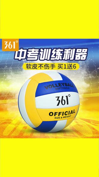 361°软式5号硬排中考初中学生训练专用耐用运动球体充气开肩质感 #361度 #软式排球 #中考体育训练排球 #训练专用排球 #耐用充气排球
