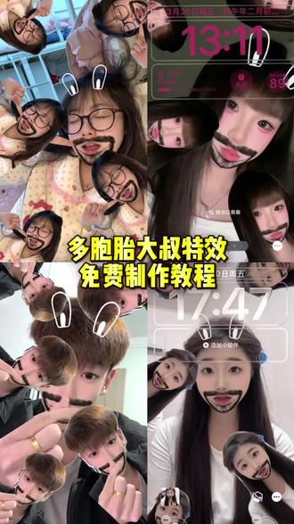 多胞胎大叔特效教程来了 多胞胎大叔特效壁纸制作教程#剪映 #多胞胎大叔特效 #多胞胎分身 #粉萌兔大叔多重分身 #ego多重分身特效 ego多重分身 多胞胎大叔特效壁纸 ego多重分身壁纸 多胞胎大叔多重分身特效 ai多胞胎特效 多胞胎分身特效 多胞胎特效拍同款 多胞胎特效模板 大叔多重分身特效 粉萌兔大叔多重分身特效 ego多重分身特效壁纸