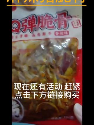 推荐#猪脆骨#猪软骨#麻辣#四川特产#休闲零食 麻辣猪脆骨四川特产香辣猪软骨即食下酒卤味解馋追剧休闲小吃零食