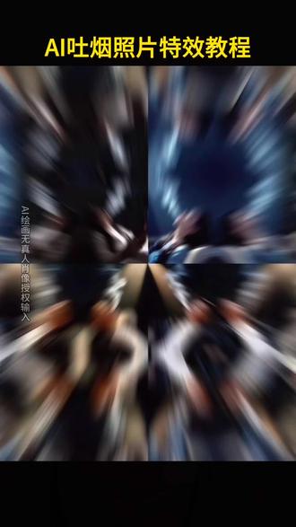 很详细的吐烟视频特效一键免费制作教程 ai吐烟特效制作工具教程、吐烟ai特效一键生成、泪水打湿尼古丁、吐烟视频教程、吐烟ai生成#即梦ai 烟雾特效吐烟特效#泪水打湿尼古丁 吐烟圈ai特效、吐烟氛围感视频发誓情话不再听吐烟ai视频、烟雾特效吐烟特效拍同款吐烟特效道具#泪水打湿尼古丁教程 吐烟特效男生、吐烟特效教程入口、尼古丁的救赎转场尼古丁的救赎、吐烟变装、吐烟ai生成、吐烟变装、吐烟视频模板#吐烟姐吐烟视频 吐烟视频教程、吐烟特效道具、吐烟雾特效素材、吐烟特效制作教程、吐烟转场ai特效一键生成入口、烟雾照片怎么拍、吐烟慢动作、ai吐烟特效教程、吐烟变装、吐烟圈特效、吐烟ai生成、吐烟圈ai教程、吐烟圈视频怎么拍剪映、吐烟圈特效制作、吐烟圈视频、吐烟圈特效入口、吐烟ai生成、kisskiss吐烟视频怎么剪、吐烟圈特效一键做同款、泪水打湿尼古丁ai特效、烟雾特效吐烟、吐烟圈视频拍同款、吐烟圈特效拍同款入口、吐烟视频怎么拍、吐烟姐、泪水打湿尼古丁发誓情话不在听、泪水打湿尼古丁ai特效教程、泪水打湿尼古丁ai制作教程抽烟吐烟、帅气动作吐烟姐、冲动的惩罚吐烟视频、泪水打湿尼古丁发誓情话不在听泪水打湿尼古丁ai特效教程、泪水打湿尼古丁ai制作教程、吐烟视频、抽烟吐烟帅气动作、泪水打湿尼古丁吐烟教程来了、烟雾特效吐烟特效、烟雾特效吐烟怎么弄、吐烟氛围感视频、最近爆火男生吐烟视频、泪水打湿尼古丁ai教程、烟雾特效吐烟特效拍同款、泪水打湿尼古丁拍摄、烟雾特效吐烟特效、吐烟ai换脸写真