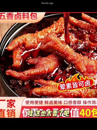 【超值!40包】五香卤料包炖肉通用调料包卤肉料袋装卤味#美食教程 #食品安全 #每日分享 #美食