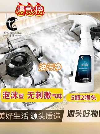 #油污净 #油污净一喷一擦 #去油污神器 #油污净推荐 #油污净嘎嘎好使