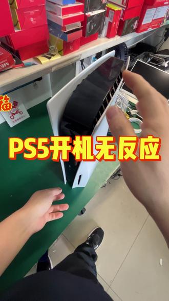 ps5按开关无反应、客户说闲置了小半年、五一想用一下、就开机没有任何反应了、经过维修ok、#ps5维修 #ps5#长沙ps5维修 #ps5主板维修