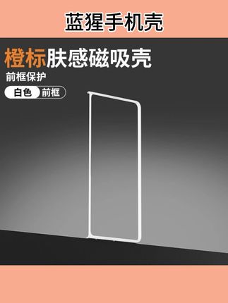 蓝猩适用华为matex6#好物推荐 橙标肤感前壳#手机壳推荐 matex6磨砂前框x6典藏版手机壳#手机壳
