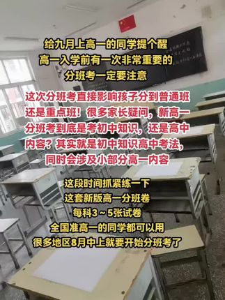 九月份上新高一的孩子,开学第一次分班考试一定要重视!#新高一#初升高#分班考试#分班考试卷 #分班考