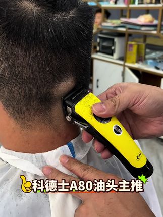 科德士A80油头渐变主推 #外转子无刷电机 #科德士推剪 #油头渐变主推
