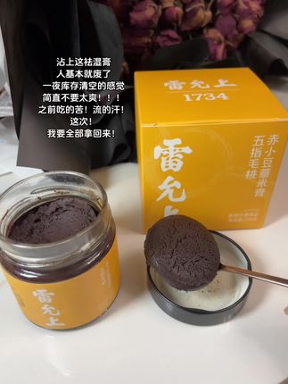 千万不要随便吃#雷允上 #祛湿膏 #看过来