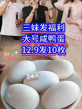#唐三妹#云南阿奎#咸鸭蛋#海鸭蛋 #好吃不贵经济实惠 #美食
