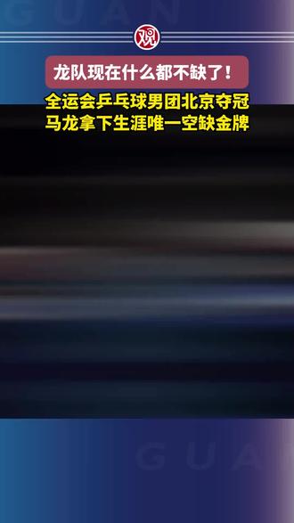 六边形战士龙队,太棒了👍👍👍