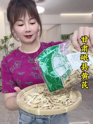 甘肃岷县黄芪#优质农产品