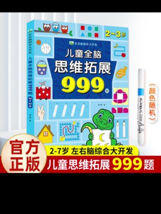 2岁多正是记忆力和模仿能力超强的时候,千万不要浪费了#儿童全脑思维拓展999题 #宝妈分享 #超便宜超划算 #思维训练 #记忆力训练 @DOU+小助手