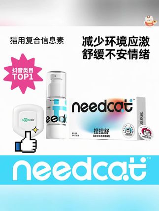 【达人专属】Needcat捏捏舒防猫咪应激复合信息素费洛蒙系列 #宠物  #猫咪  #应激  #舒缓  #预防