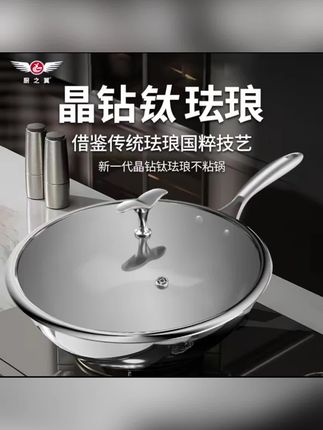 #不锈钢炒锅 #晶钻钛不锈钢无涂层不粘锅 chuzhiyi/厨之翼【春日焕新】晶钻钛不锈钢炒锅无涂层炒菜不粘锅