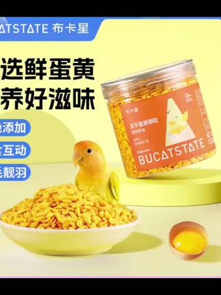布卡星鹦鹉鸟粮饲料冻干蛋黄颗粒鸽子鸟食虎皮芦鸡丁玄凤专用零食#鹦鹉饲料#冻干颗粒鸟粮#养鸟经验分享 #鹦鹉训练零食#科学养宠攻略 #宠物用品