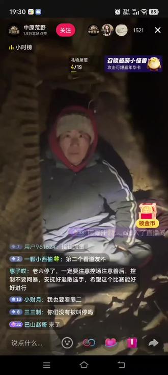 #老六荒野停播 #老六荒野停赛 直播中突然结束下播,后来掌上张家界公告,因为天气原因提前结束比赛,一切都来的那么突然,半决赛突然进决赛,决赛比半决赛还要突然,从此,老六粉丝们的快乐没有了……#老六荒野叫停