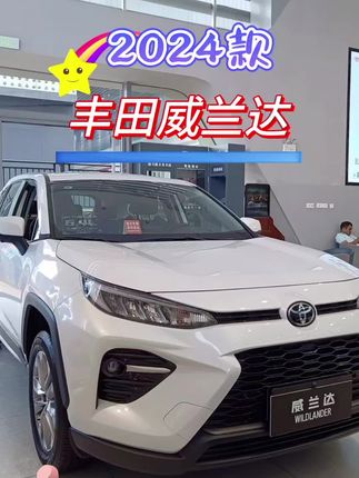 2024款丰田威兰达2.0L两驱领先版,落地与配置参考行情,#duo是好车 #每天推荐好车 #抖音汽车 #威兰达 #懂车帝