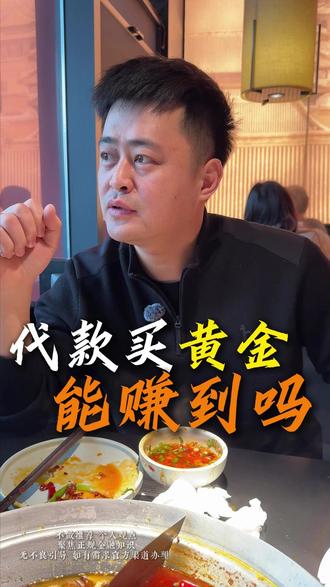 贷款买黄金能赚吗? #黄金 #贷款 #真实生活分享计划