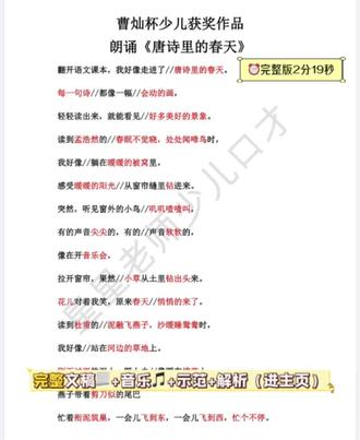 曹灿杯获奖作品推荐《唐诗里的春天》 #星星老师少儿口才 #少儿朗诵 #春天的朗诵 #少儿口才 #朗诵比赛作品 @DOU+小助手