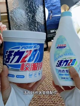 贴身衣物一定要用专用的内衣液!强烈推荐活力28内衣洗衣液,温和不伤手,29块9发两大瓶,国货老品牌,刷到的放心入!#内衣洗衣液 #内衣洗衣液推荐 #活力28洗护好物 #污渍轻松去除 #好物推荐 @抖音小助手 @巨量千川
