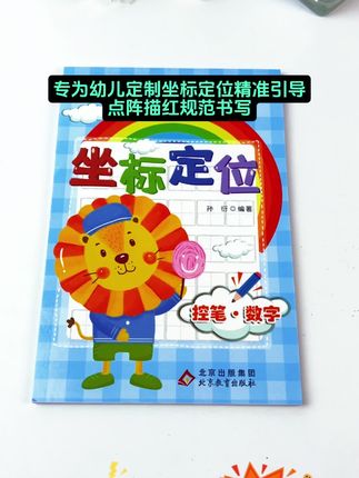 从简单笔画开启,慢慢过渡到复杂偏旁、数字、拼音。让孩子轻松把握笔画间距与方向,控笔能力稳步提升#坐标定位练字帖 #教辅资料 #练字帖 #坐标定位数字练习册 #练字