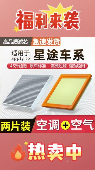 肖师傅【星途】LX / 追风 TLX / 凌云揽月 TX 瑶光空调滤芯空气格机油滤芯 #星途专用滤芯 #LX / 追风 TLX 滤芯 #凌云揽月 TX 滤芯 #瑶光空调滤 #空气格机油滤芯套装