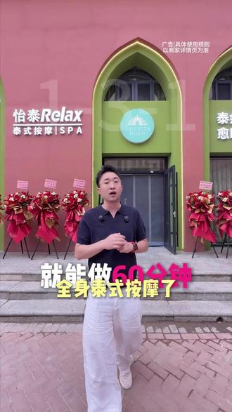 霸州也有正宗的泰式按摩啦,舒适的环境,专业的手法,无微不至的服务,帅哥美女都可以来打卡#霸州 #按摩#泰式按摩#新店开业 #按摩放松