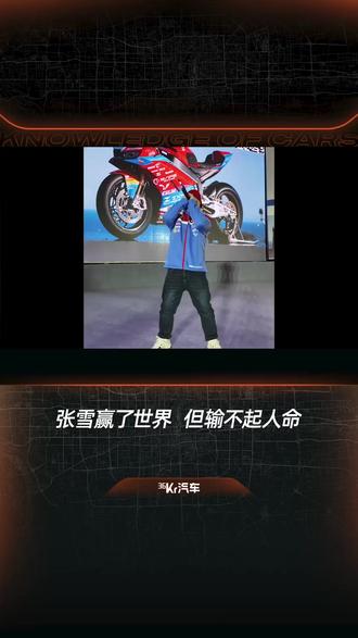 张雪机车有钱不赚,图啥? #张雪的逆袭是一部奋斗史 #张雪机车为什么能成功 #张雪 #摩托车