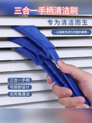 多功能三合一手柄清洁刷空调清洁刷百叶窗除尘刷水洗白色工具家用#空调清洁刷 #清洁刷 #居家好物 #除尘刷 #多功能清洁刷