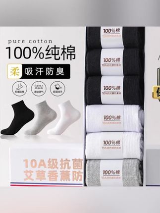 阿文推荐 【10A抗菌】100%纯棉袜子男士中筒春秋薄款艾草香薰全棉防臭长筒袜#长筒袜#纯棉袜#中筒袜 #防臭袜#吸汗袜子
