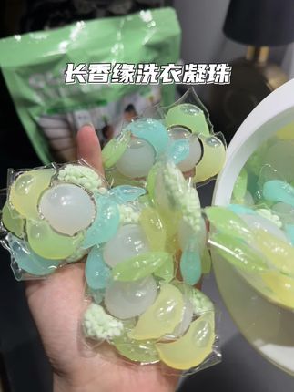 用这个洗衣凝珠连香水钱都能省了#洗衣凝珠 #洗衣 #长香缘 #清洁 #生活服务热点中心