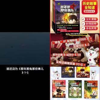 爆火的《那年那兔那些事儿》出小学生漫画版了,用动物讲历史也太绝了!一套五本的热血历史书,妥妥的小学生历史启蒙神器,安排!