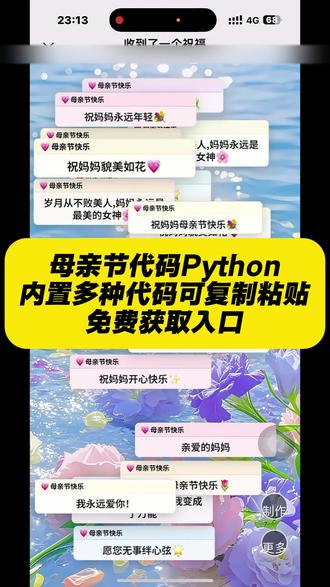 《秋风精选》母亲节代码可复制 #母亲节代码 #母亲节微信代码 #母亲节代码python #剪映 母亲节代码python可复制 母亲节代码教程 母亲节代码python可复制 #母亲节信封代码可复制 母亲节信封代码 母亲节礼物代码 母亲节python代码复制教程