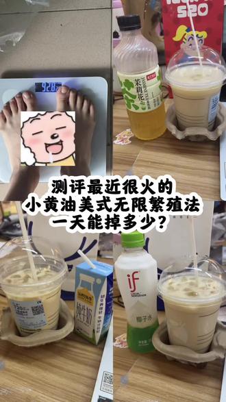 挑战小黄油美式无限繁殖减肥法