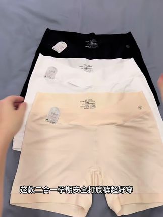 预防走光安全打底裤实在是太好穿了!无痕b型低腰托腹弹力特别好。六十支莫代尔面料柔软,亲肤透气,手感清凉顺滑,非常舒服加舒适透气,内裆免穿内裤更轻松,夏天穿实在是太舒服了#孕期囤货 #孕期 #怀孕 #孕期好物分享 #一个身体两个心跳
