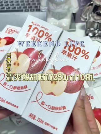 【整箱10盒】100%苹果汁鲜榨无添加健康饮品清爽酸甜畅饮250ml*10瓶