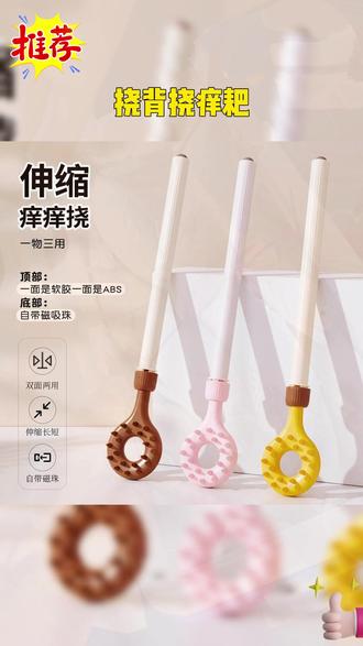 多功能痒痒挠抓背不求人抓痒神器背部抓痒器日本老头乐挠背挠痒耙 #痒痒挠 #挠痒 #挠痒痒 #背后痒痒挠 #可伸缩双面痒痒挠