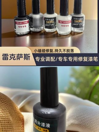雷克萨斯专车专用补漆笔 小划痕修复 原车色漆遮瑕防锈补漆液#雷克萨斯补漆笔#汽车补漆笔 #汽车好物 #补漆液 #原车色补漆笔