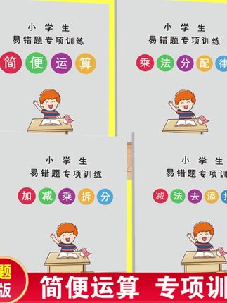 四年级数学简便运算练习题乘法分配律练习题加减乘除专项训练 #四年级数学简便计算 #简便运算练习题#数学练习题#好物推荐#学习图书